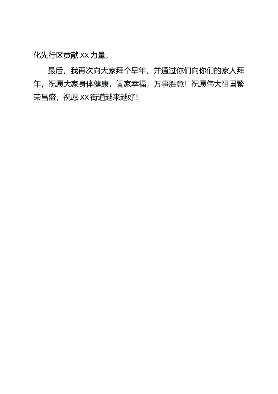 致辞：2023年春节团拜会.docx_第2页