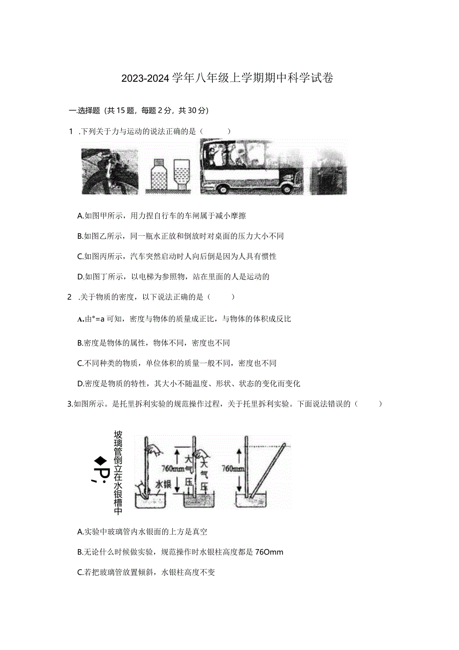 2023-2024学年八年级上学期期中科学试卷.docx_第1页