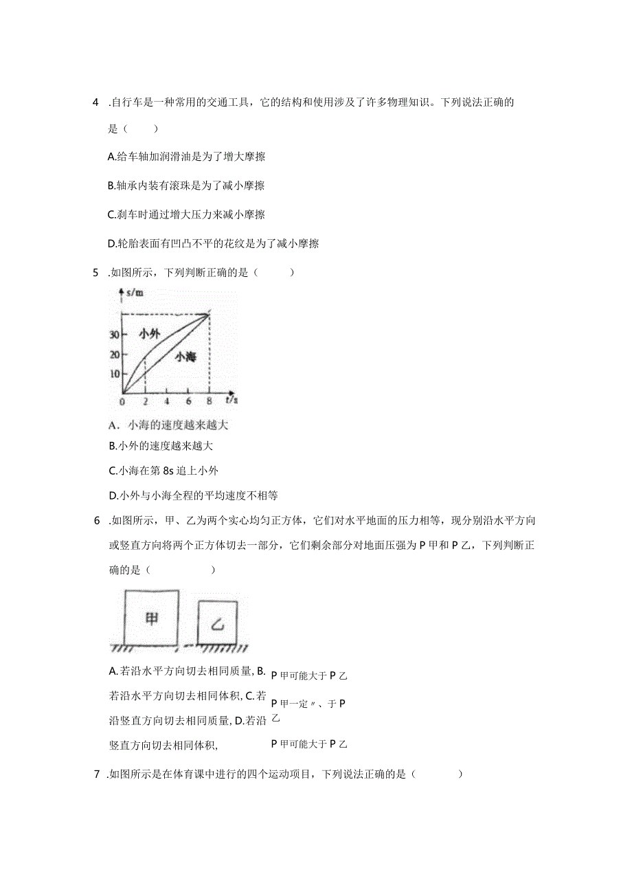 2023-2024学年八年级上学期期中科学试卷.docx_第3页