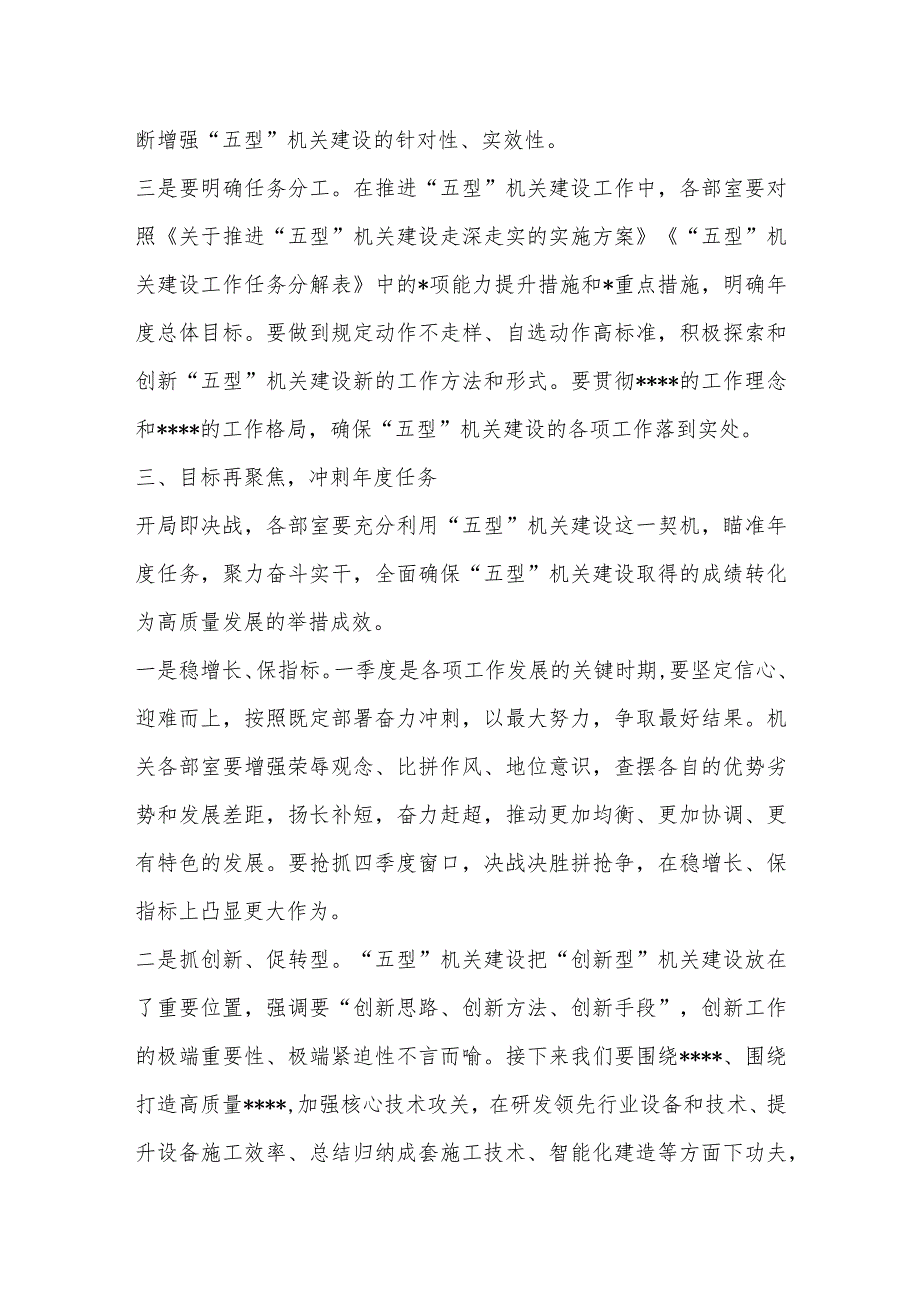 2023年公司“五型”机关建设再推进、再深化工作会上的讲话【 】.docx_第3页