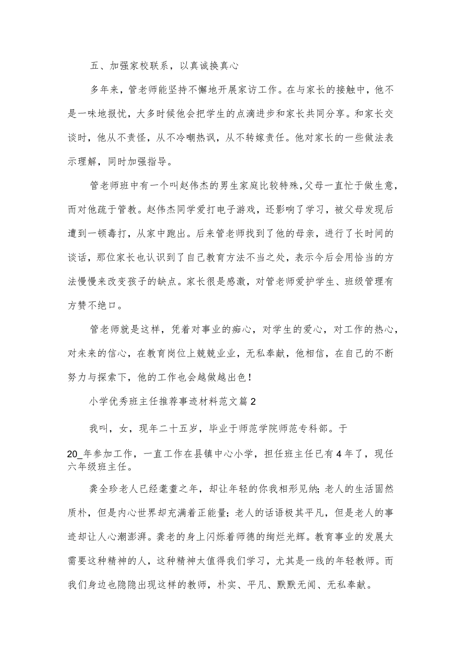 小学优秀班主任推荐事迹材料范文（34篇）.docx_第3页