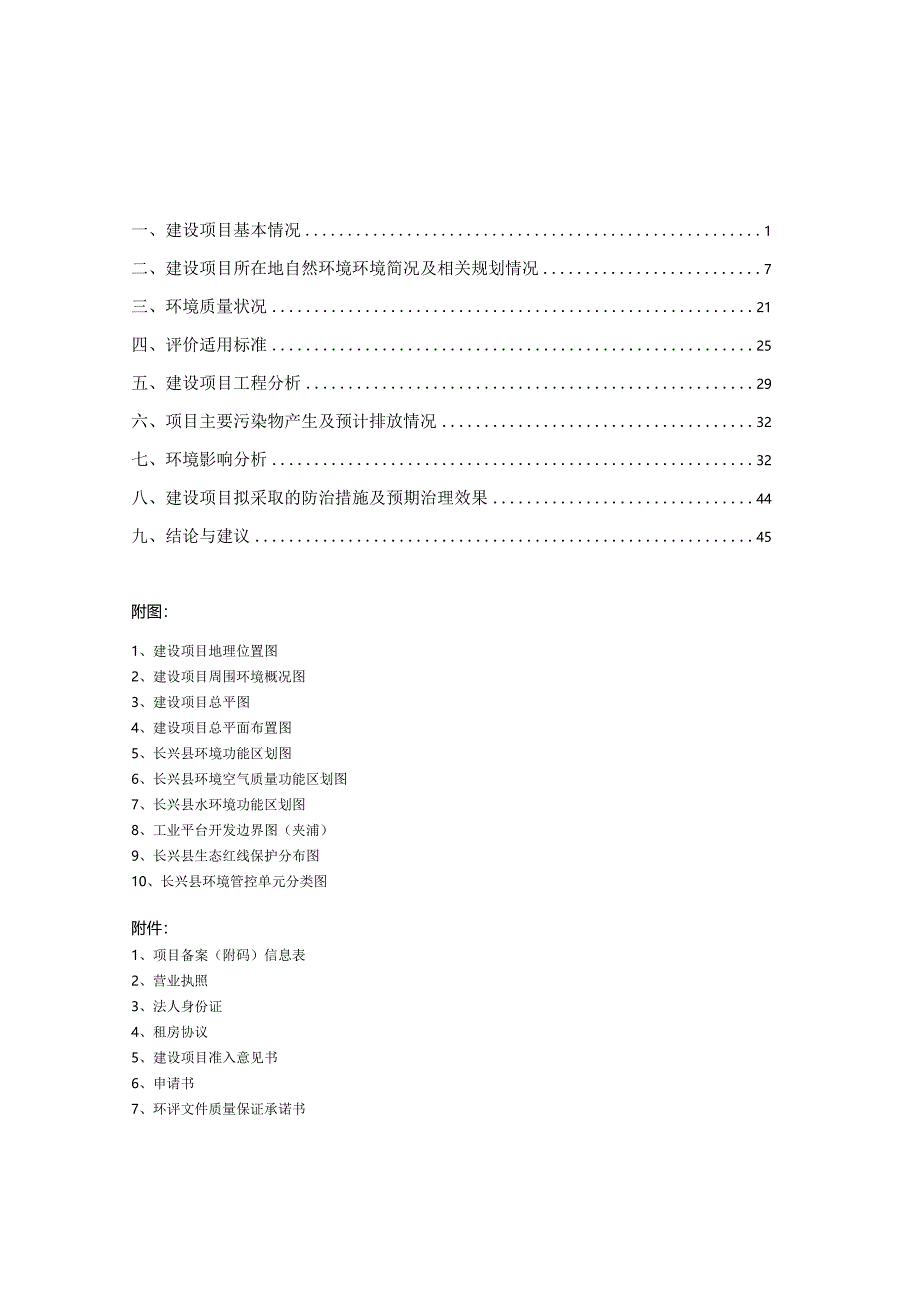 长兴海睿纺织有限公司年产各类纺织面料100 万米建设项目环评报告.docx_第2页