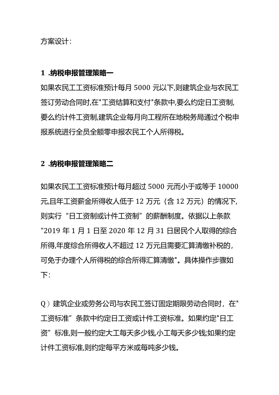 全员全额申报农民工个税会计处理流程.docx_第3页