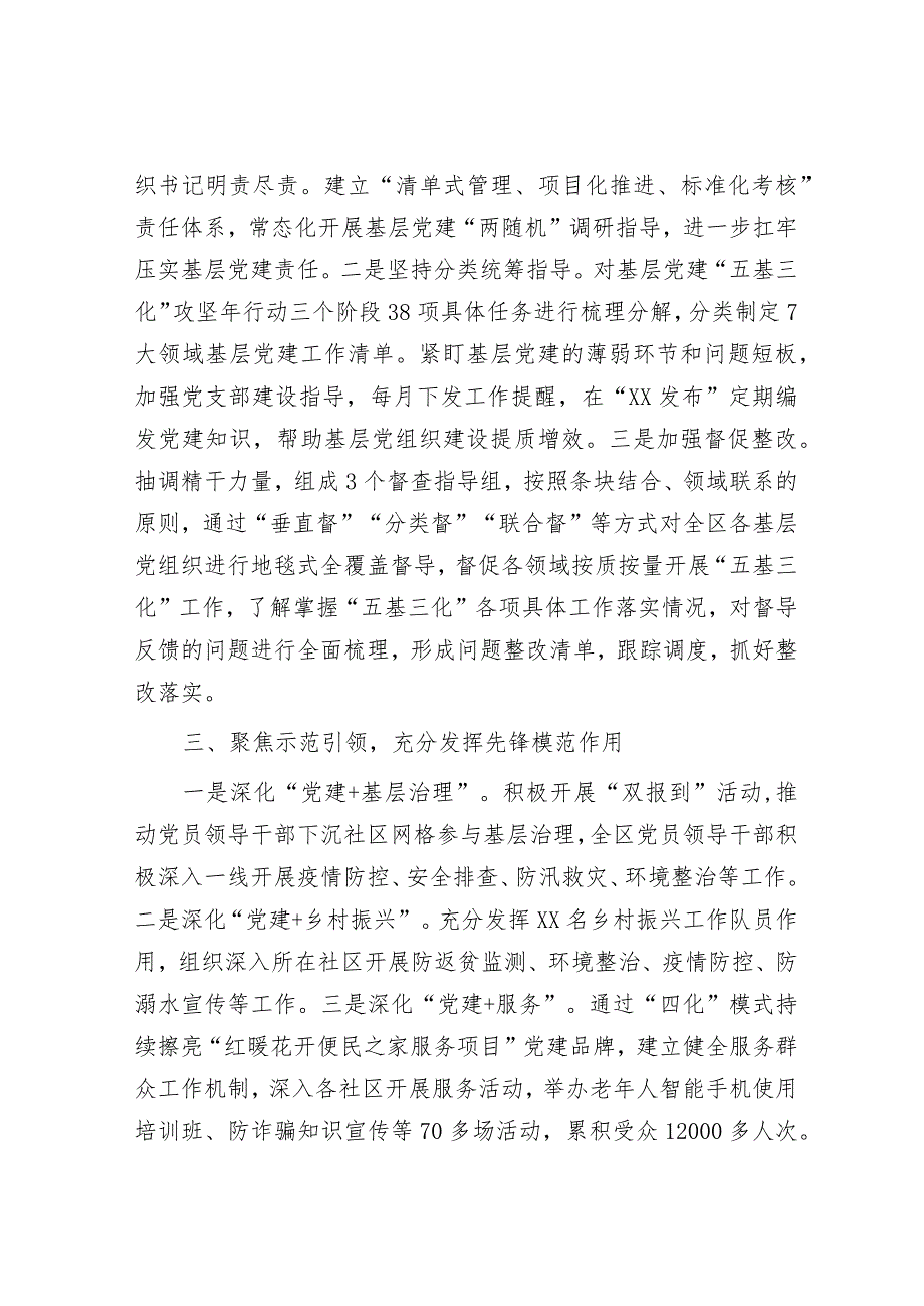 组织部在基层党建“五基三化”提升年行动部署会暨重点任务推进会上的发言&在国家生态文明建设示范市创建工作动员部署会上的讲话.docx_第2页