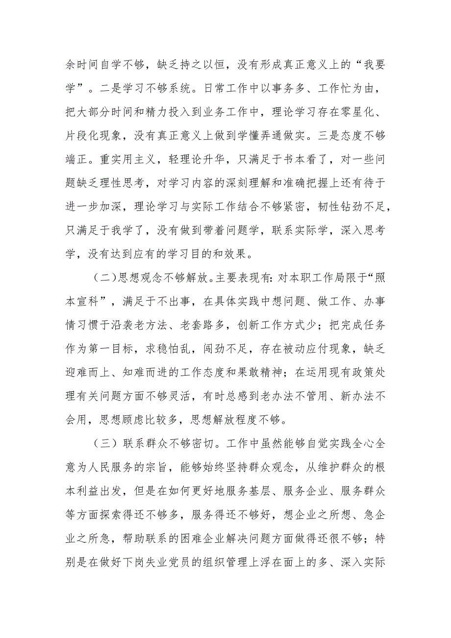 党员干部参加党校中青班的个人党性分析报告2篇.docx_第3页