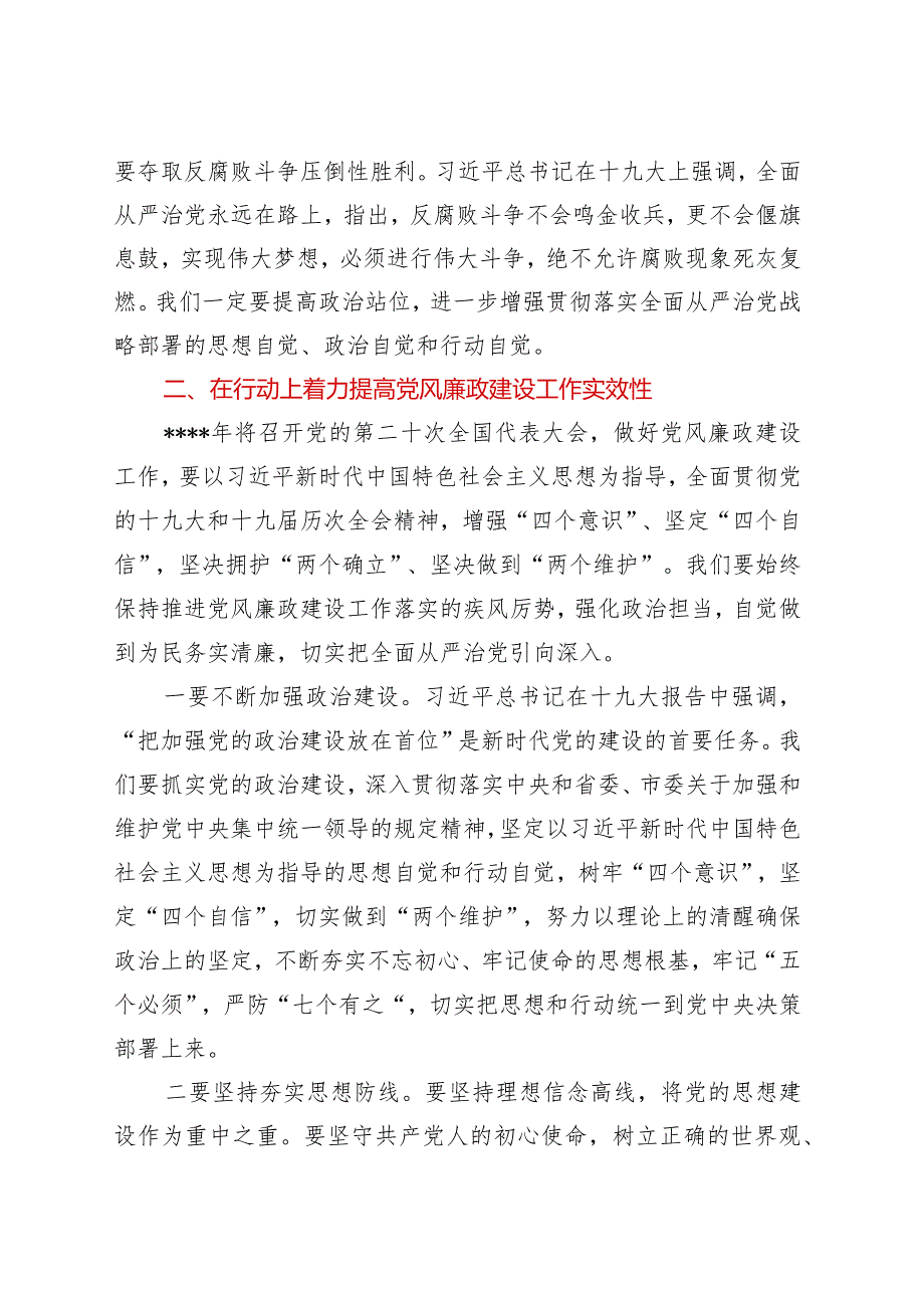 在2022年党风廉政建设工作会上的讲话【 】.docx_第2页