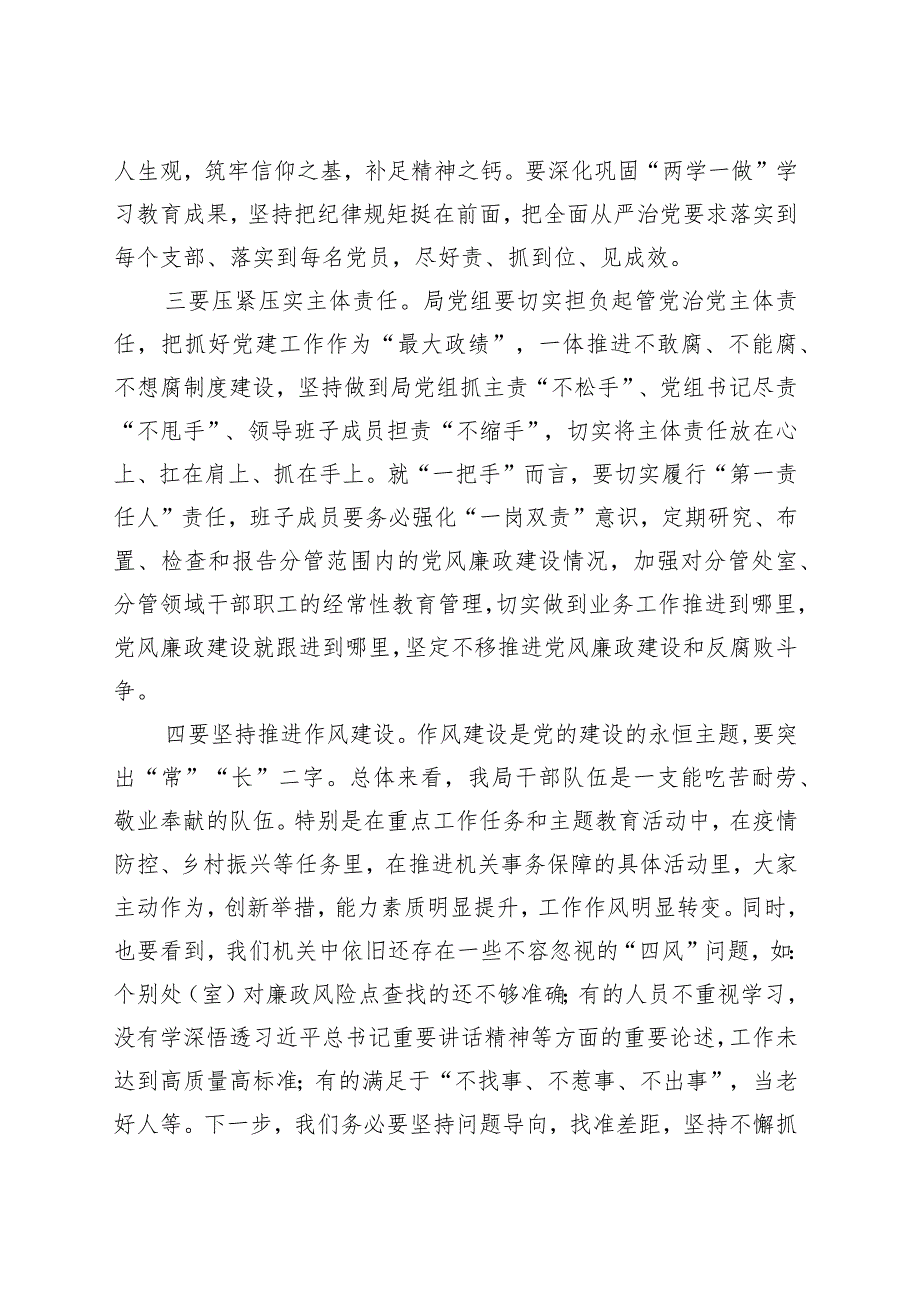 在2022年党风廉政建设工作会上的讲话【 】.docx_第3页