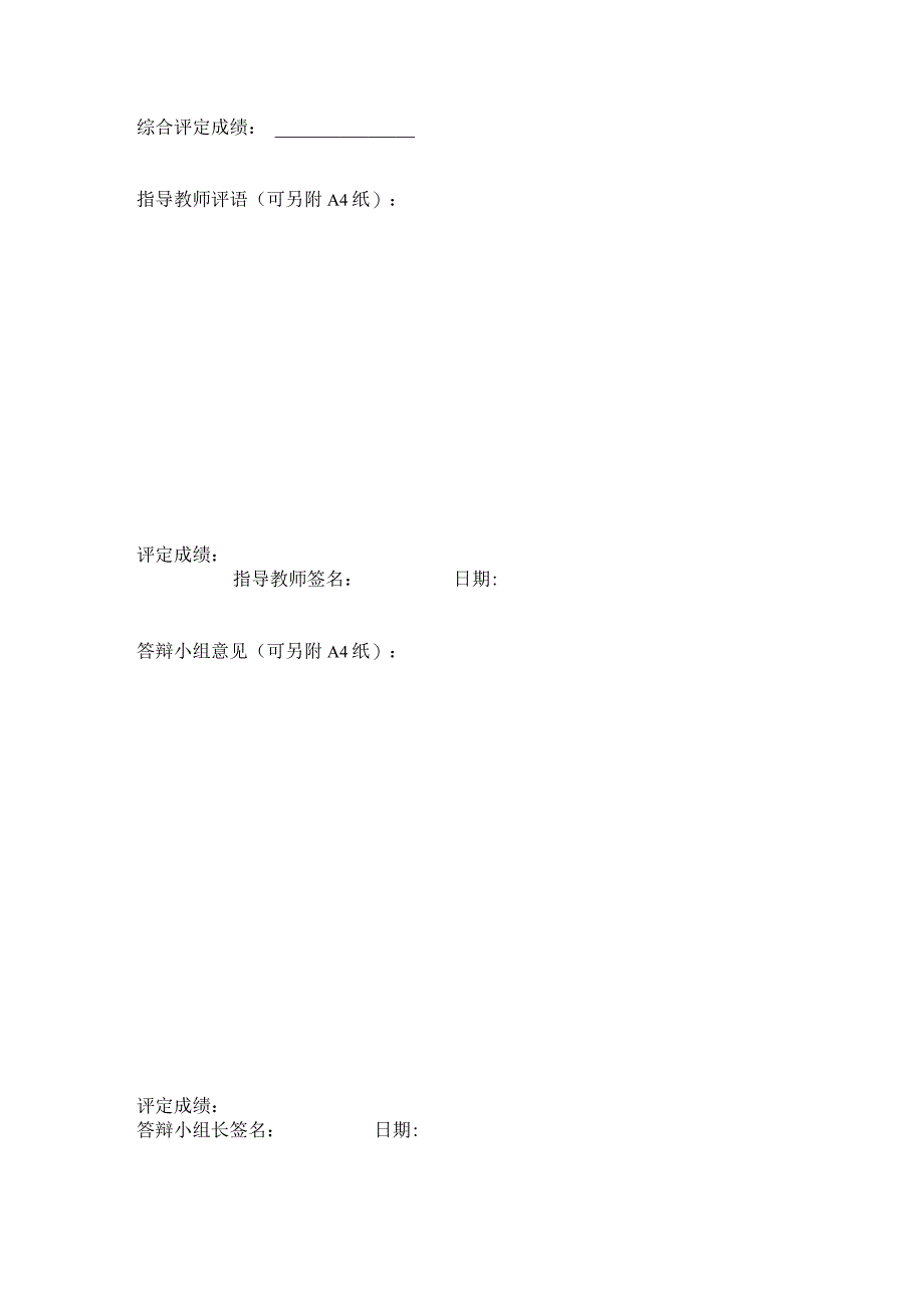 北京语言大学本科毕业论文格式模板.docx_第3页