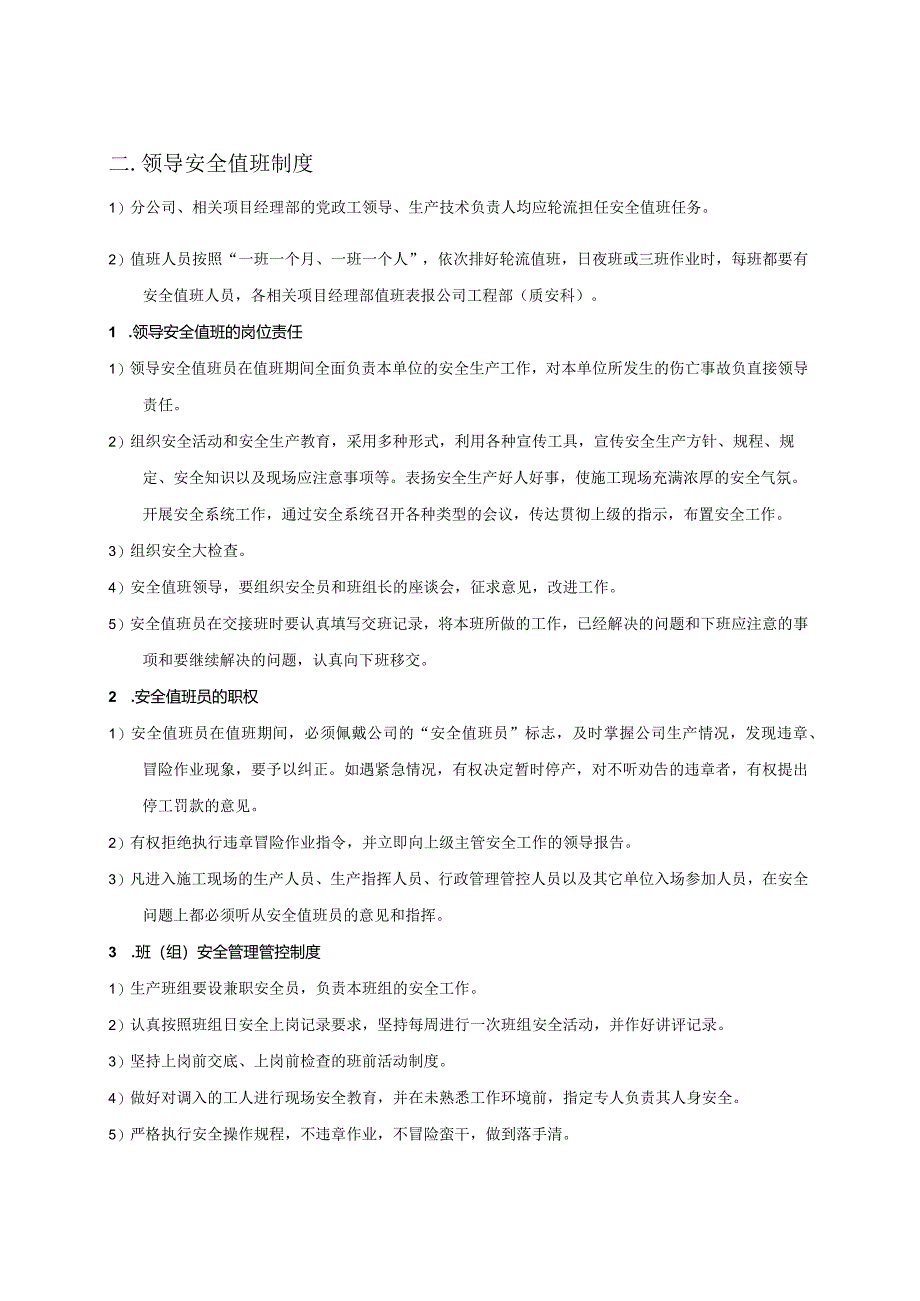 某建筑分公司安全文明施工管理制度.docx_第2页