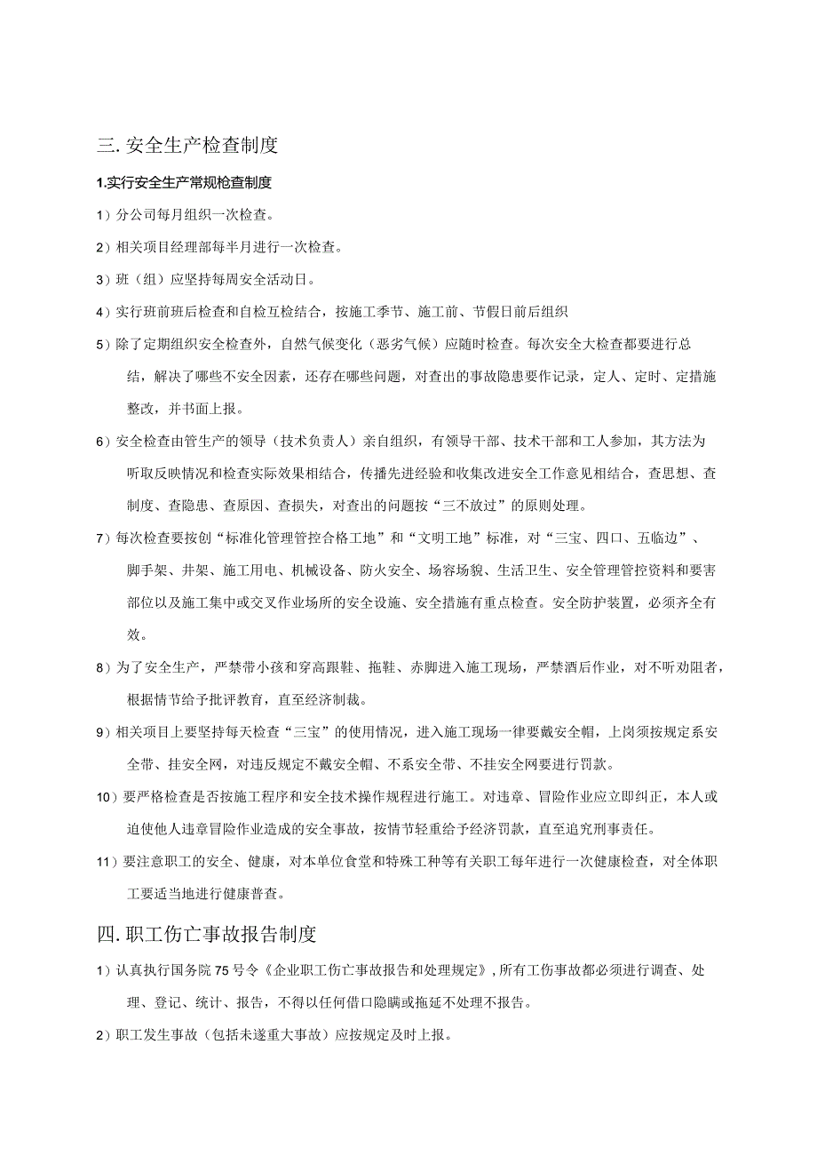 某建筑分公司安全文明施工管理制度.docx_第3页