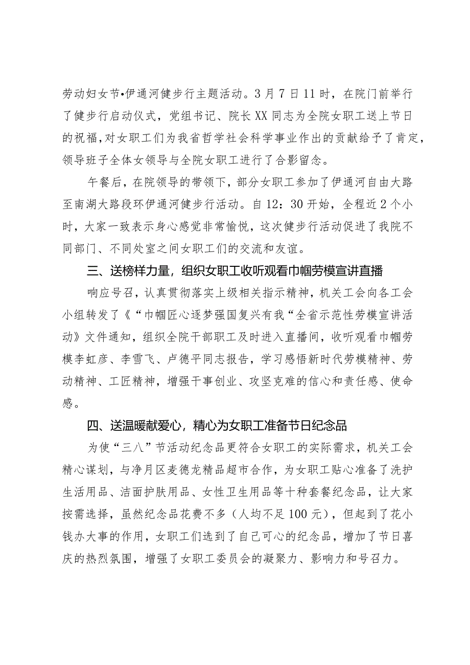 开展庆祝“三八”国际劳动妇女节系列活动情况的报告.docx_第2页