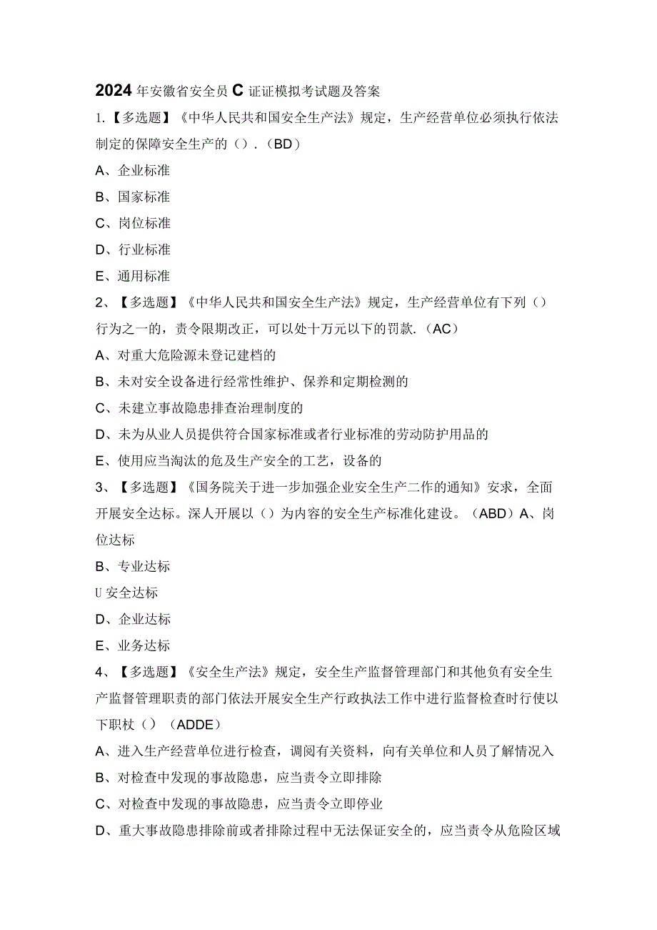 2024年安徽省安全员C证证模拟考试题及答案.docx_第1页