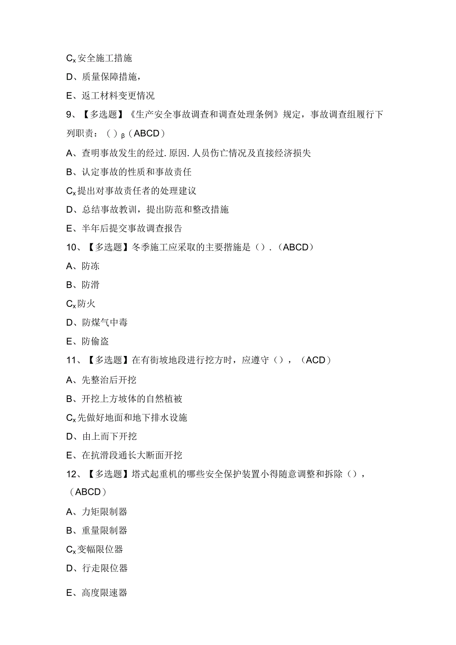 2024年安徽省安全员C证证模拟考试题及答案.docx_第3页