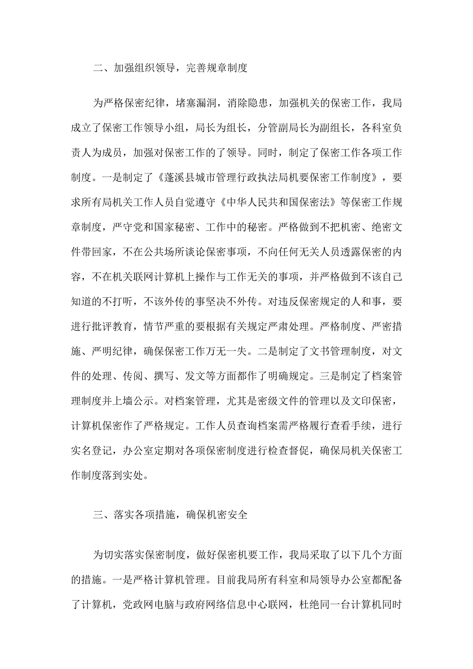 关于保密文件学习的情况汇报材料5篇.docx_第3页