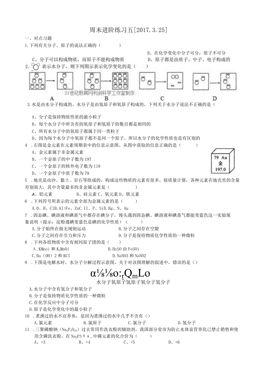 周末进阶练习5公开课教案教学设计课件资料.docx_第1页