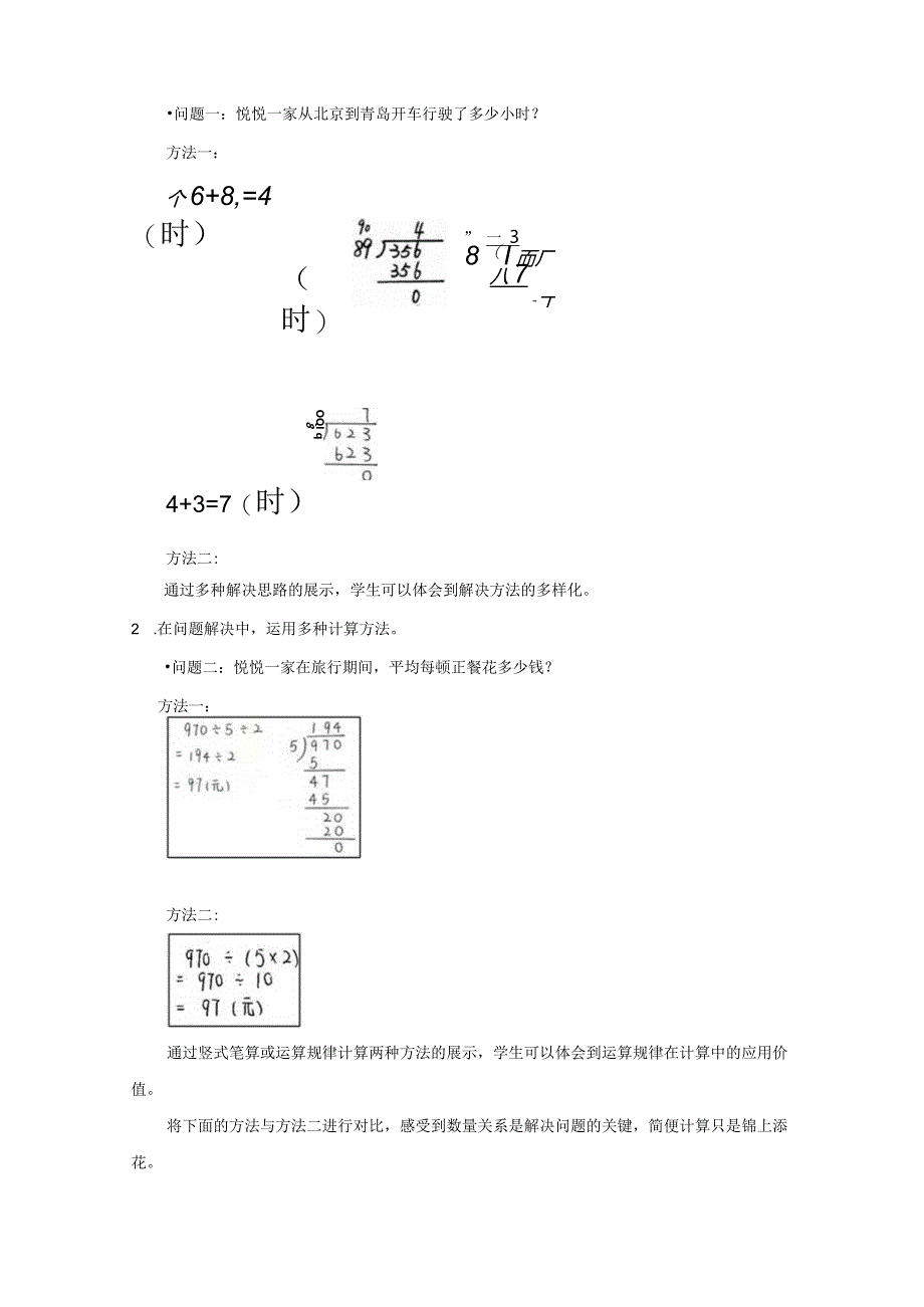 《除法计算的算法和算理》教案.docx_第3页