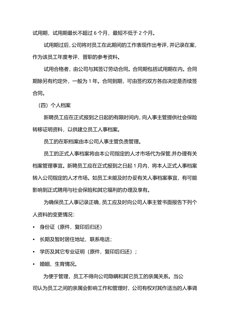 装饰公司人事管理制度.docx_第2页