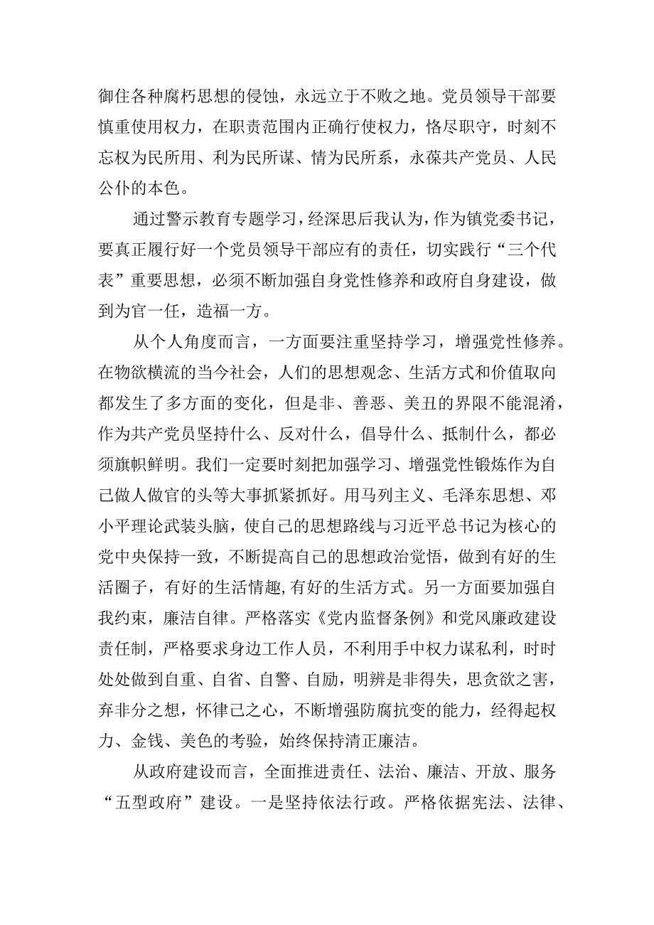 党委书记反腐警示教育学习心得体会四篇.docx_第2页