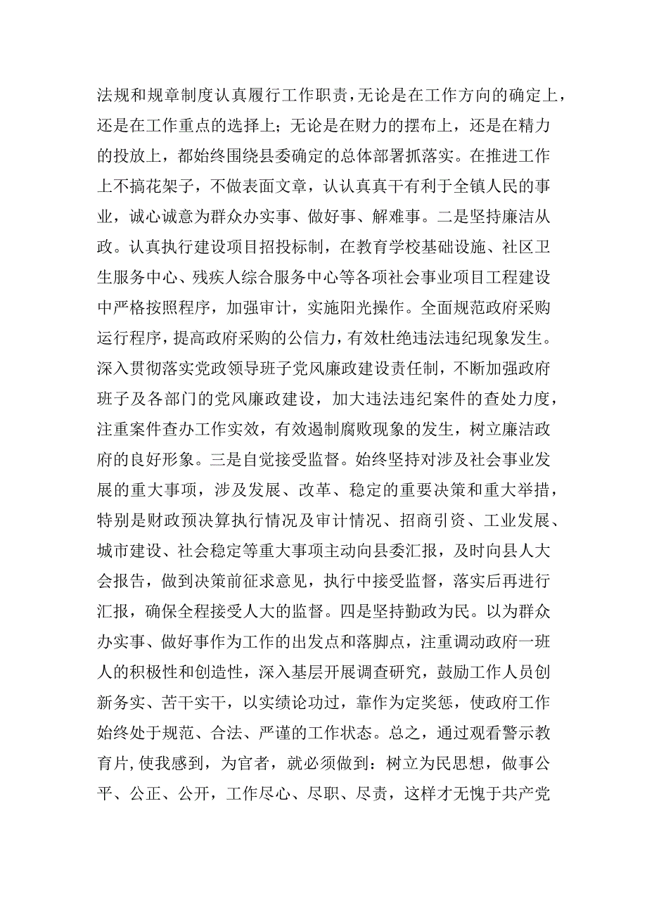 党委书记反腐警示教育学习心得体会四篇.docx_第3页