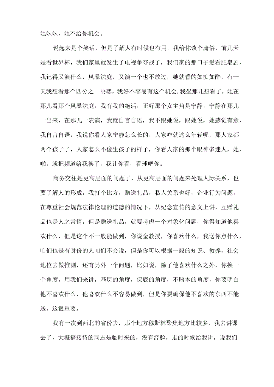 商务礼仪以尊重为本(一).docx_第3页