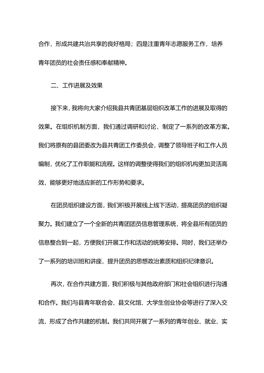 在全市县域共青团基层组织改革工作部署推进会上的汇报发言.docx_第2页