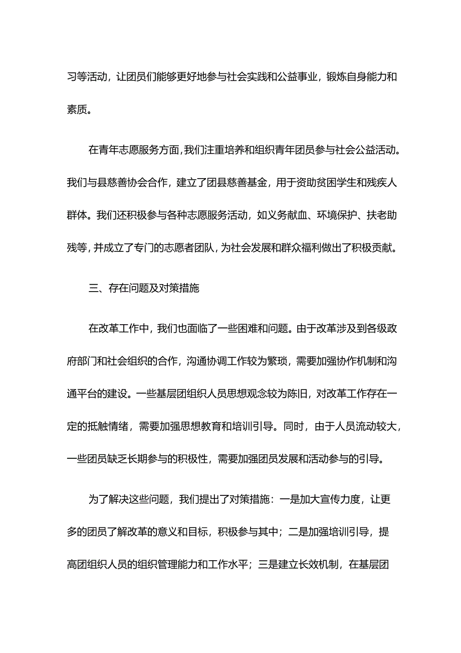 在全市县域共青团基层组织改革工作部署推进会上的汇报发言.docx_第3页