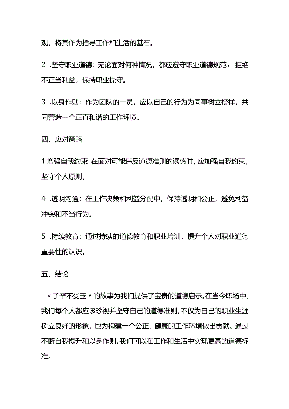 2024年3月内蒙古额尔古纳事业单位面试题及参考答案全套.docx_第2页