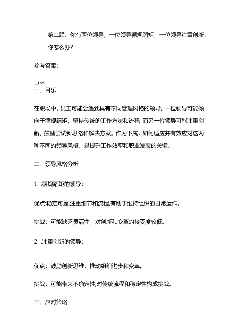 2024年3月内蒙古额尔古纳事业单位面试题及参考答案全套.docx_第3页