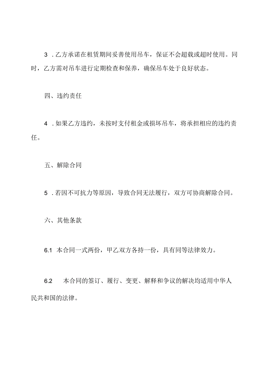 详细版吊车租赁合同样本.docx_第2页