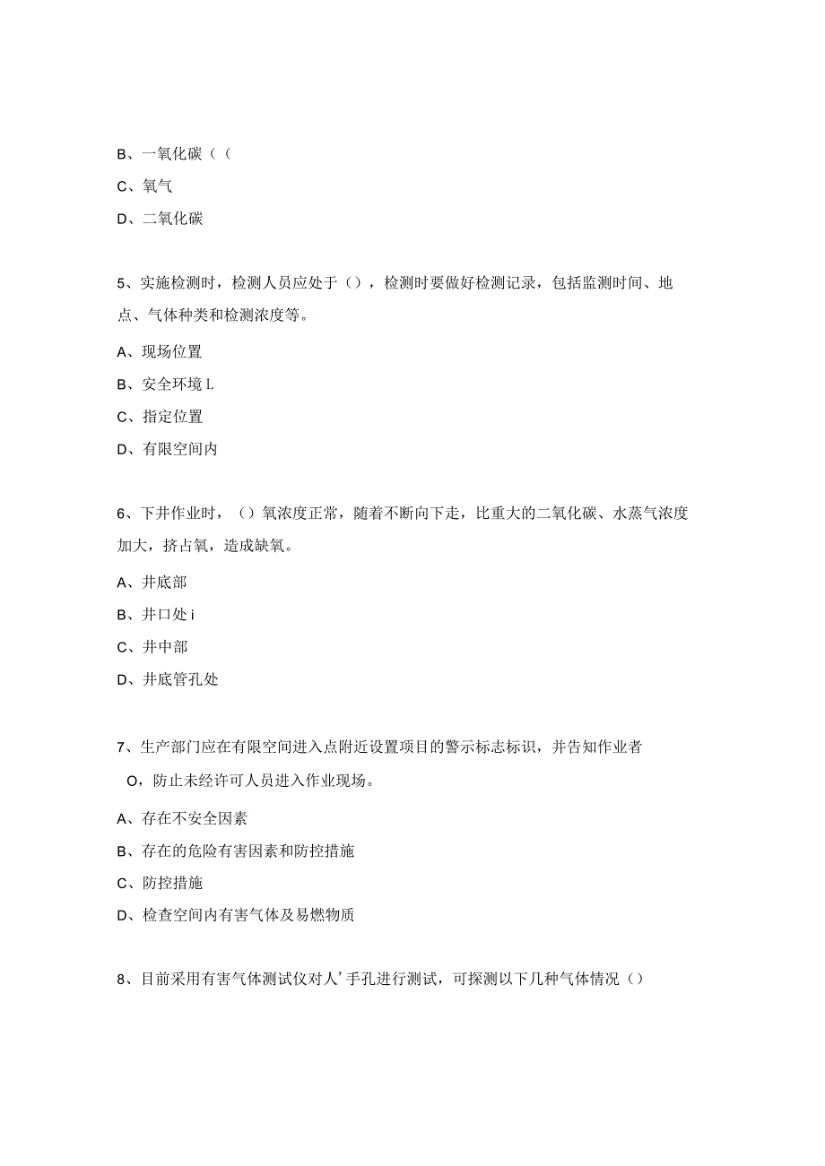 有限空间培训考试题及答案.docx_第3页