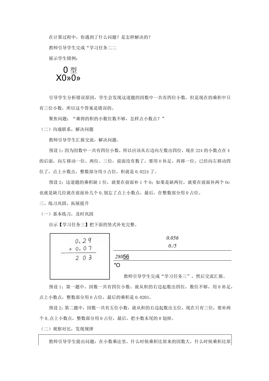 《位小数乘小数》精品教案.docx_第3页