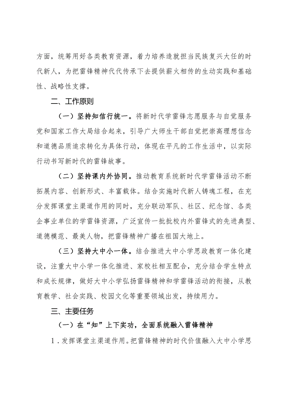 市教育系统关于新时代学习弘扬雷锋精神深入开展学雷锋活动的实施方案.docx_第3页