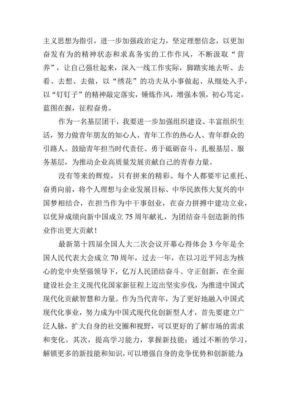 最新第十四届全国人大二次会议开幕心得体会七篇.docx_第2页