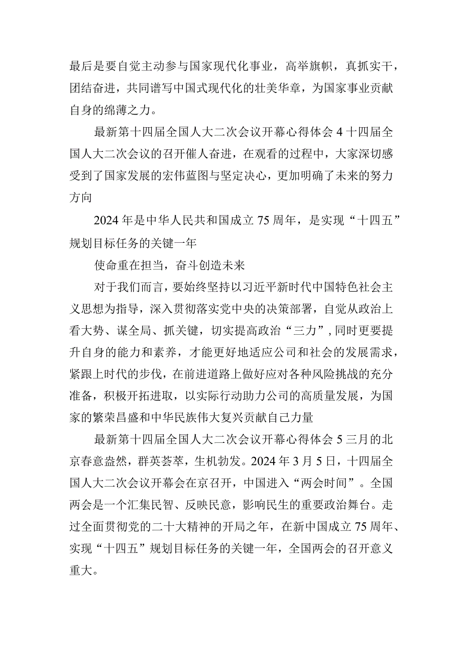 最新第十四届全国人大二次会议开幕心得体会七篇.docx_第3页