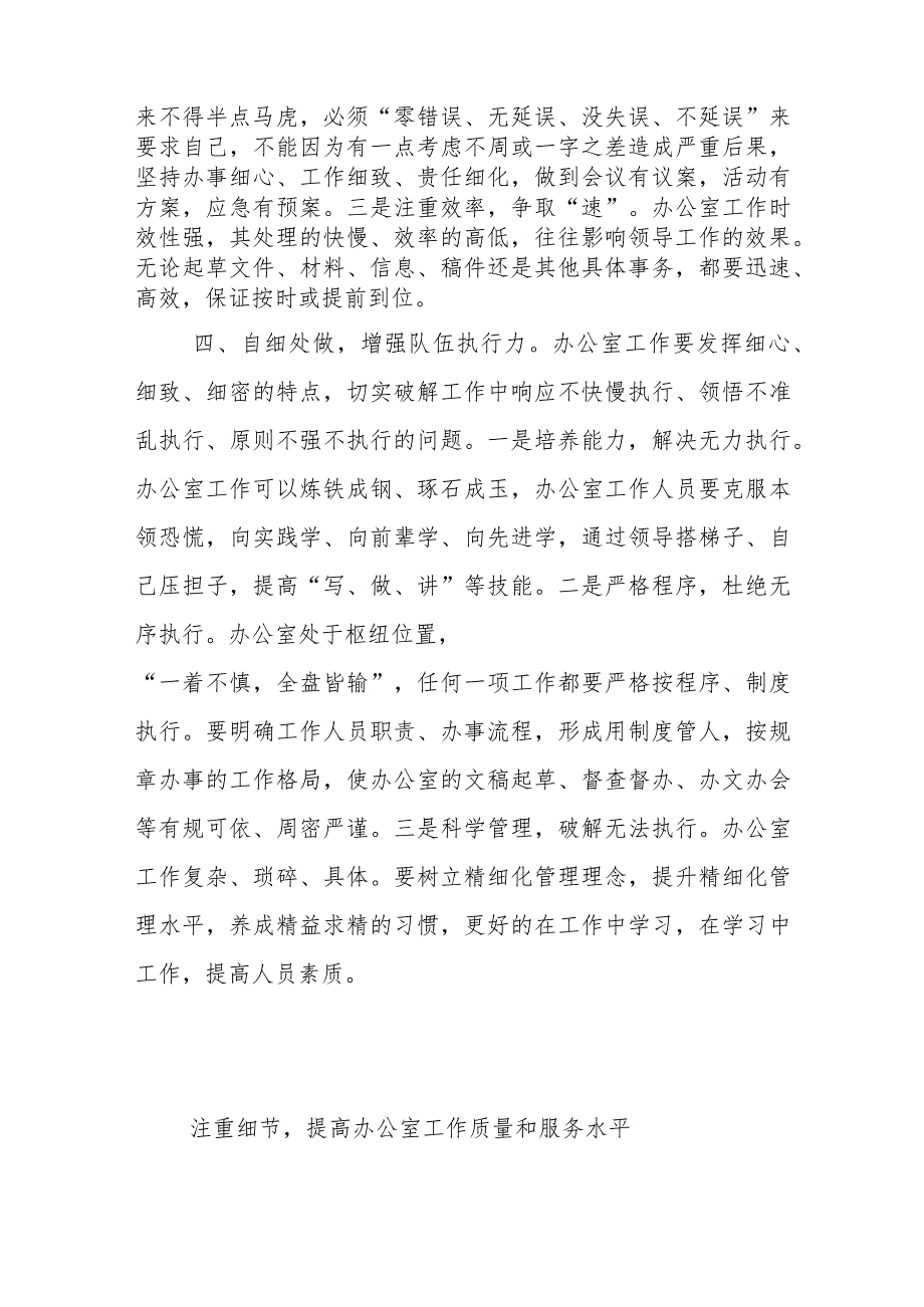 办公室工作经验交流：办公室工作要提高把握细节的能力2篇.docx_第3页