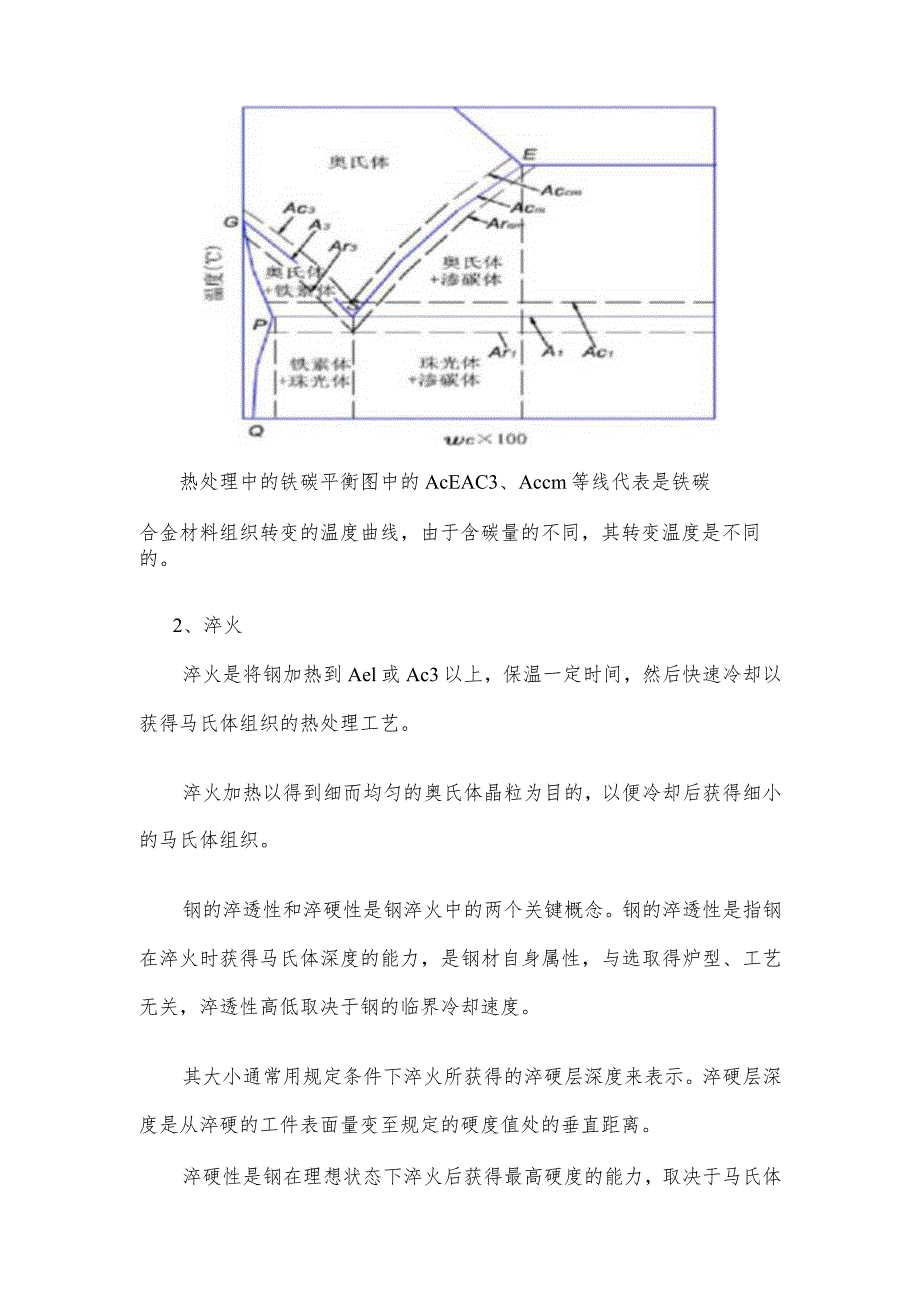 紧固件的热处理和流程规范.docx_第3页