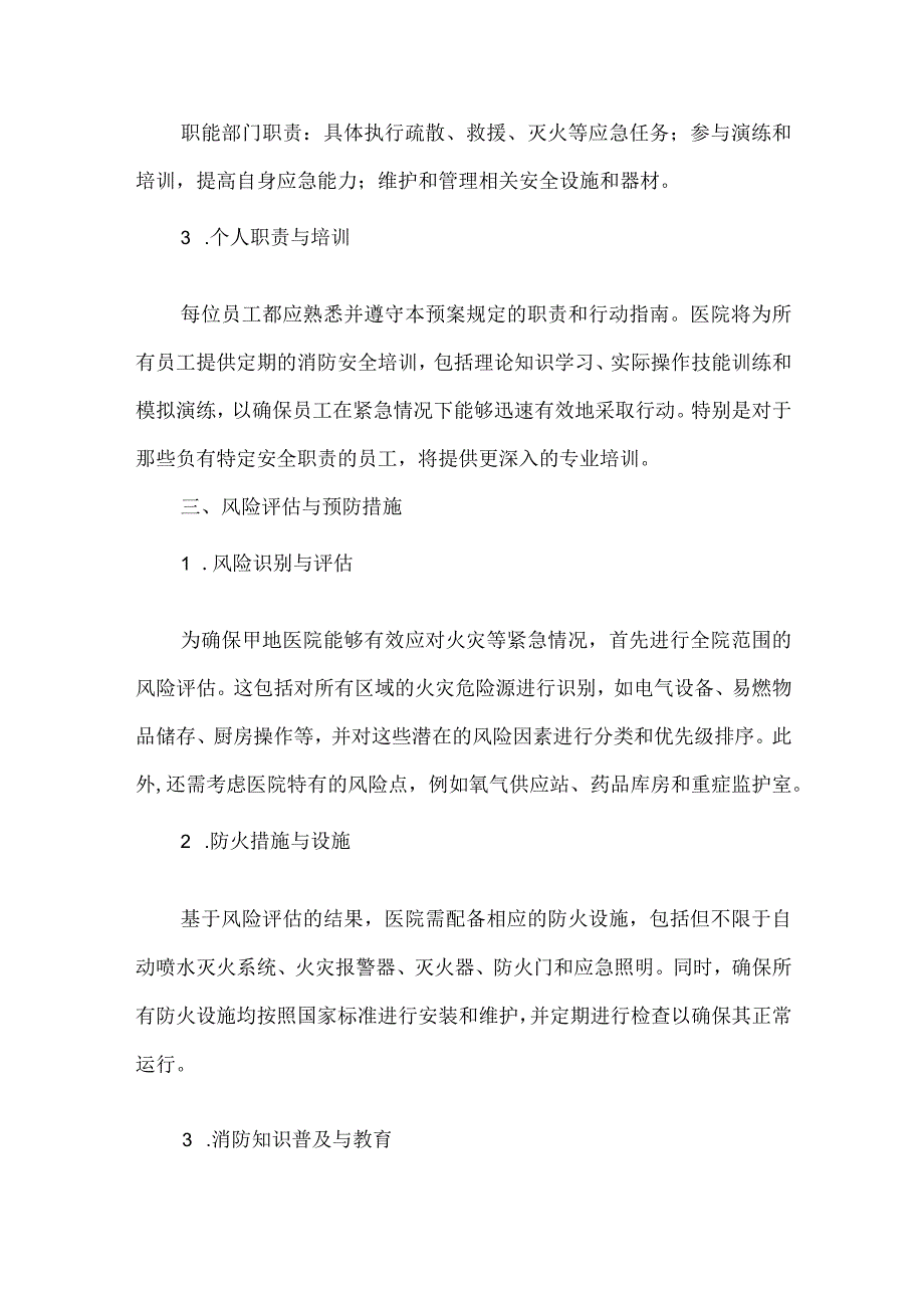 医院消防应急预案.docx_第2页