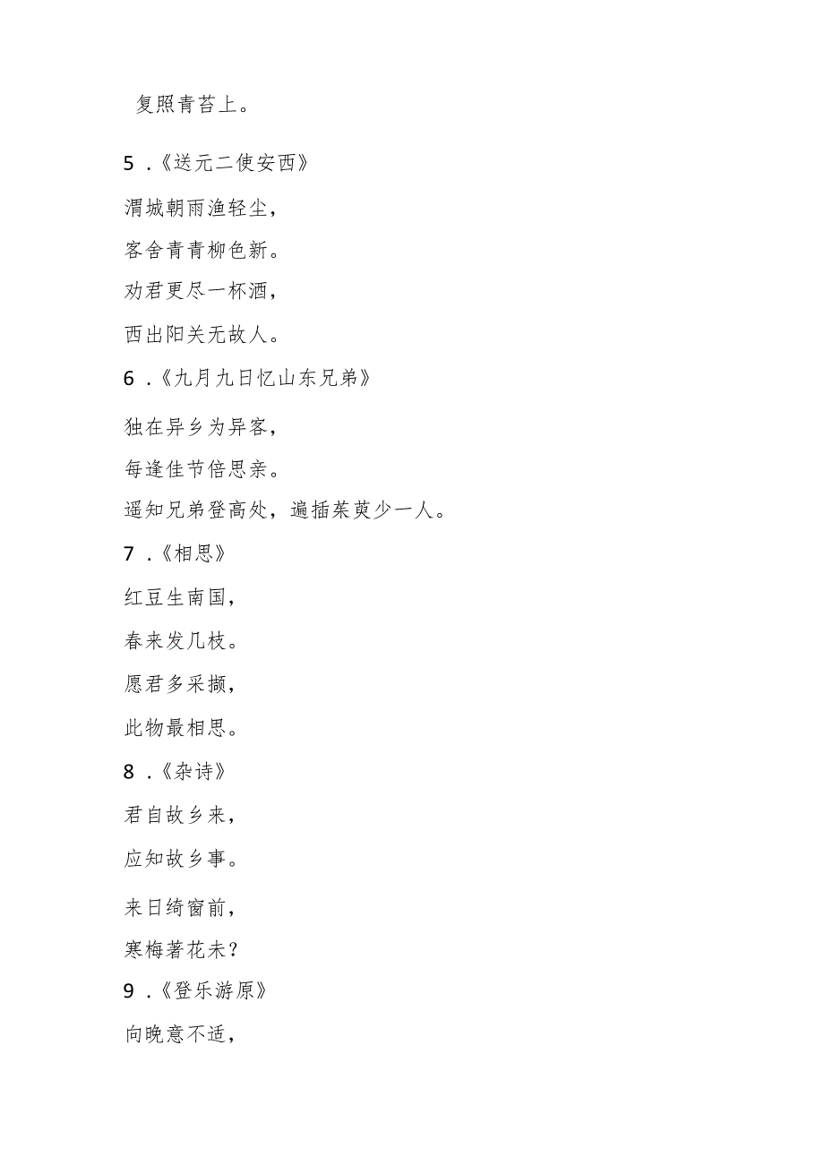 4句4字古诗100首.docx_第2页