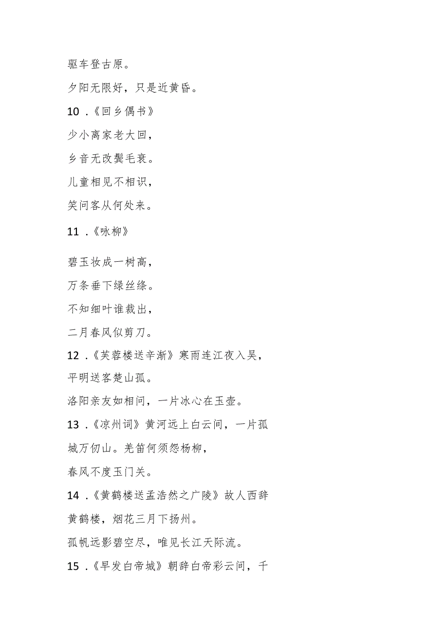 4句4字古诗100首.docx_第3页