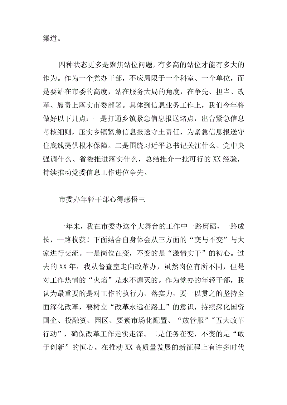 市委办年轻干部心得感悟6篇.docx_第3页