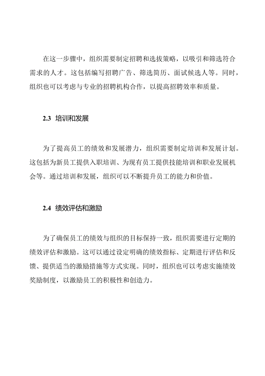 人力资源优化框架.docx_第2页