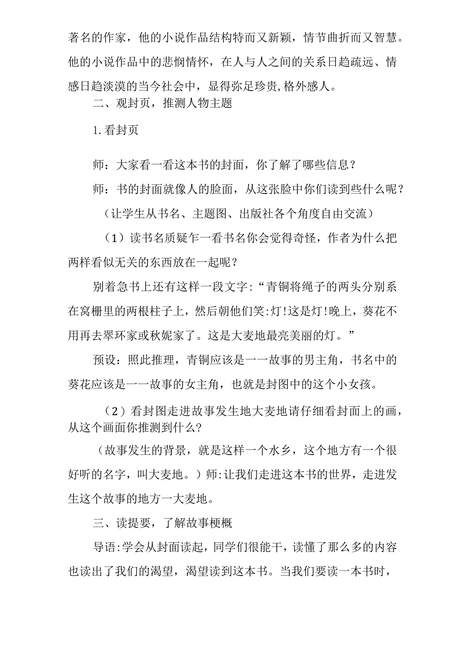 统编四年级下册《青铜葵花》导读课教学设计.docx_第2页