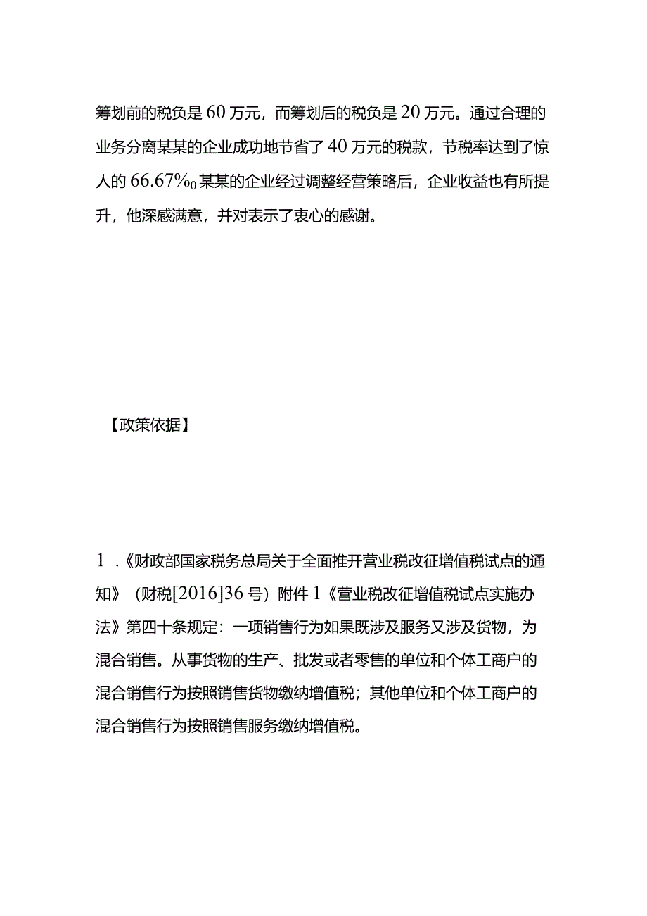 增值税优化混合销售与工贸分离方案为企业降税负、增收益的案例分析.docx_第3页