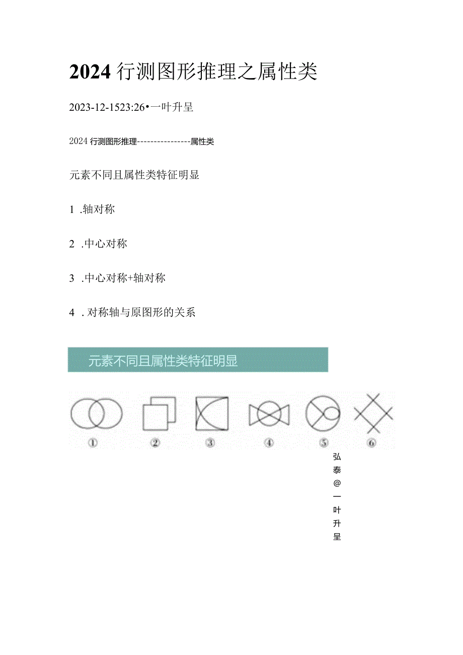 2024行测图形推理之属性类.docx_第1页