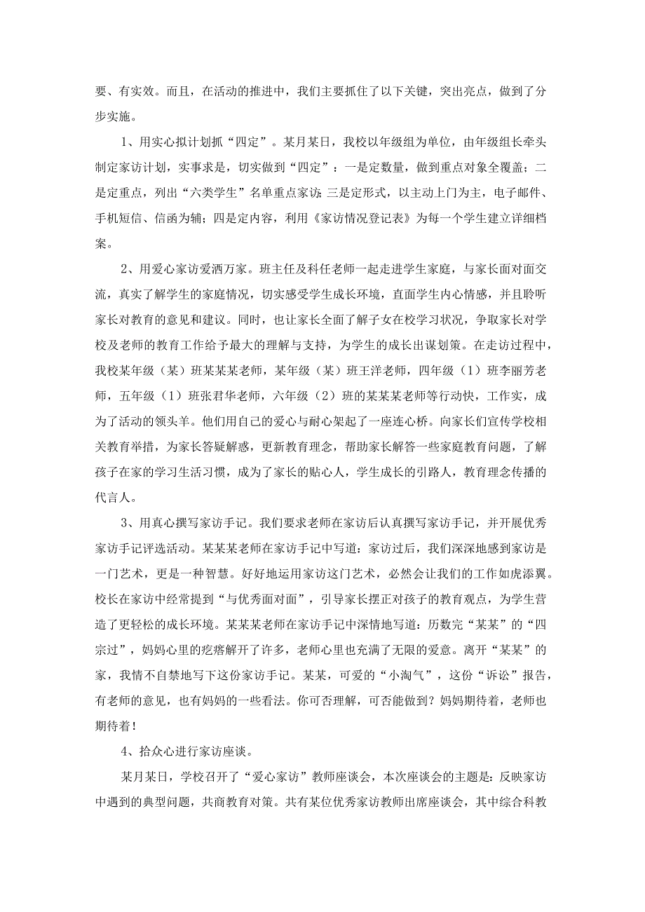 教师暑期安全教育大家访活动总结（汇总12篇）.docx_第3页