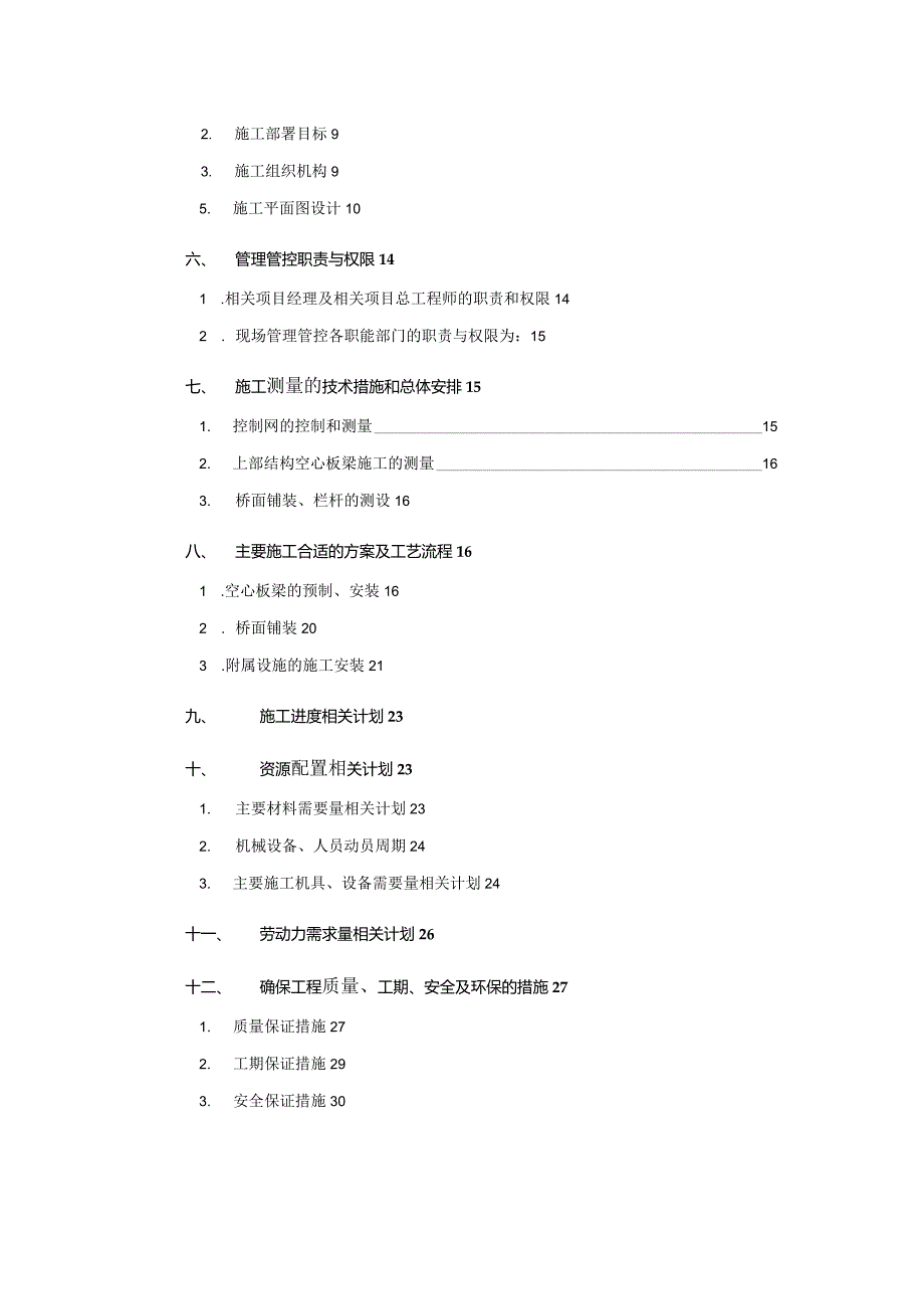 X桥梁施组与管理设计概述.docx_第2页