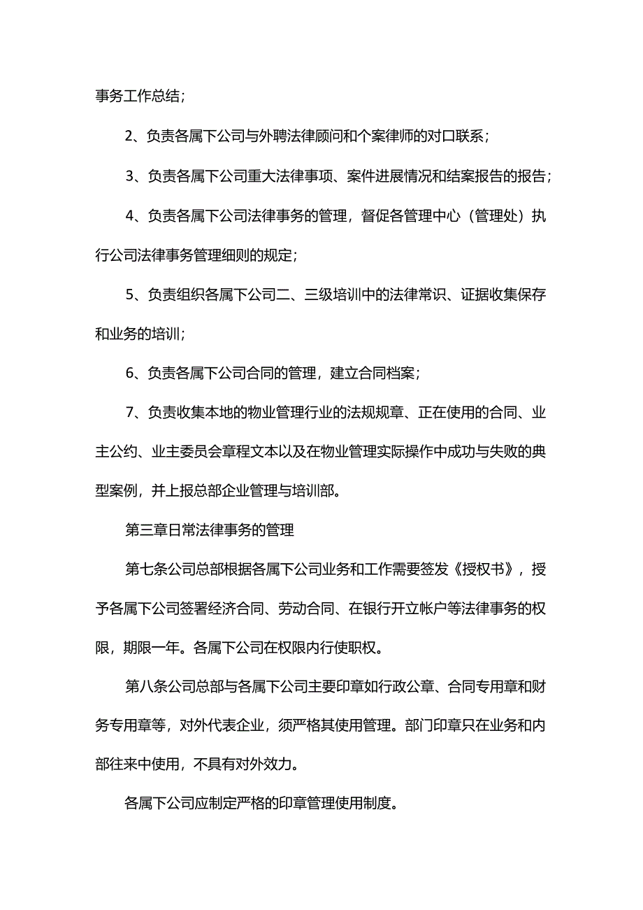 物业公司法律事务管理条例.docx_第3页