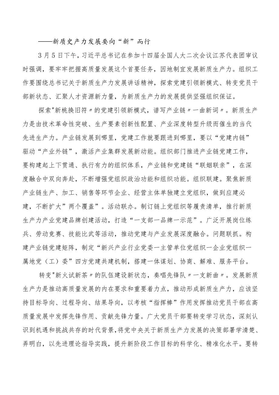 （9篇）新质生产力交流发言材料、党课讲稿.docx_第3页