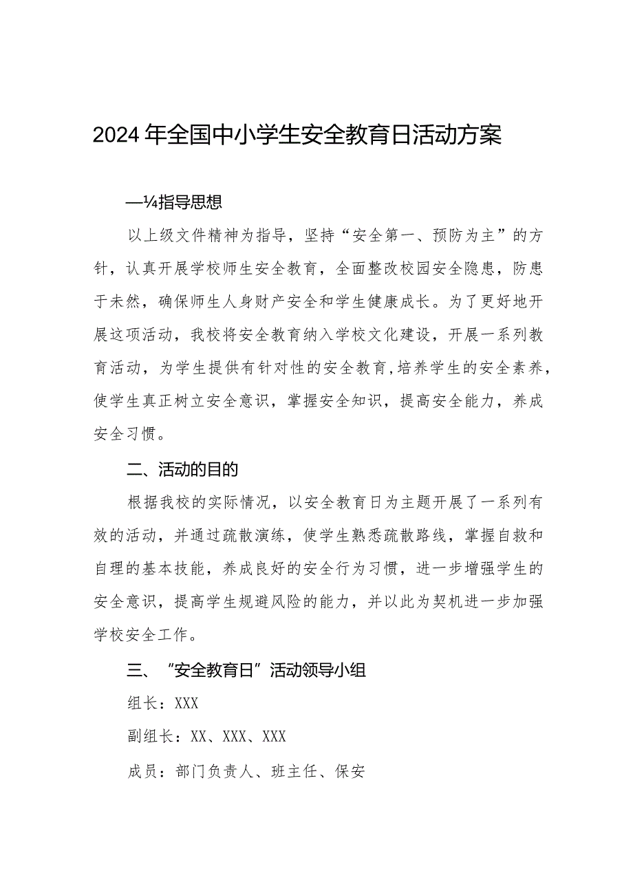 四篇中学关于2024年全国中小学生安全教育日活动方案.docx_第1页