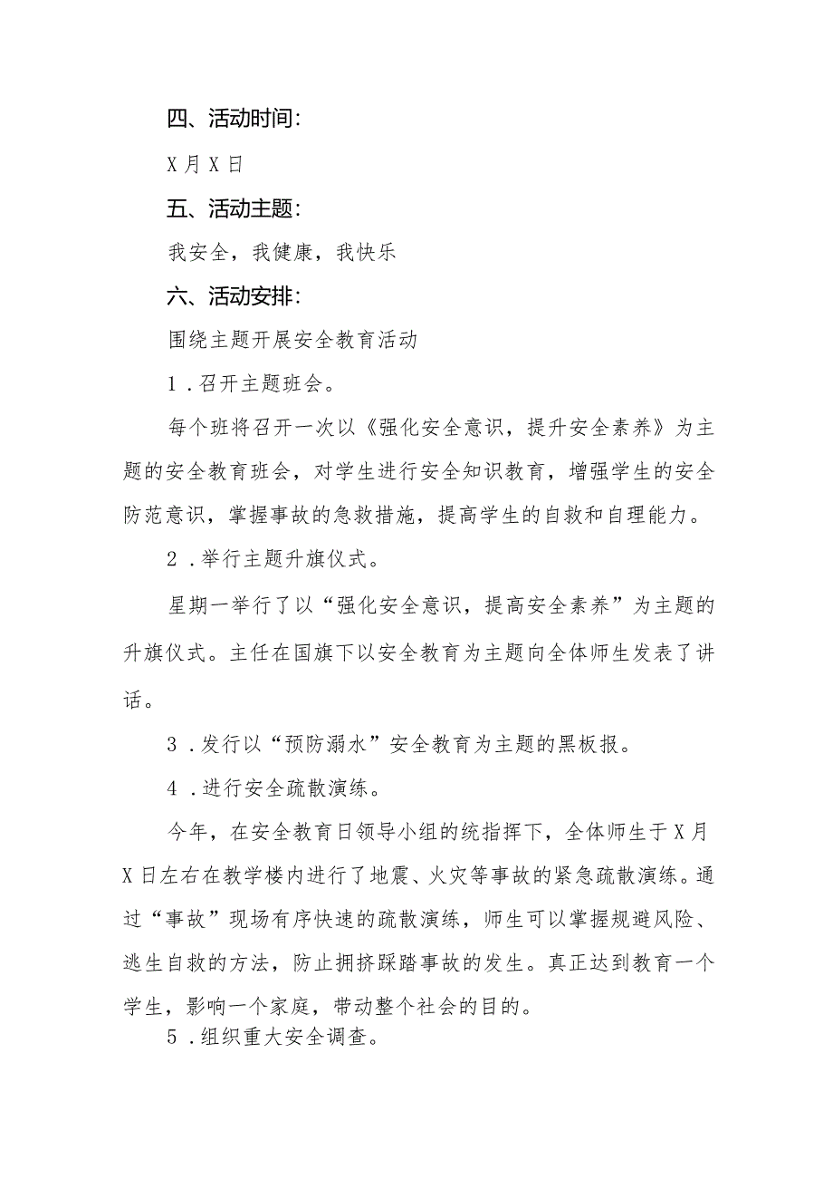 四篇中学关于2024年全国中小学生安全教育日活动方案.docx_第2页